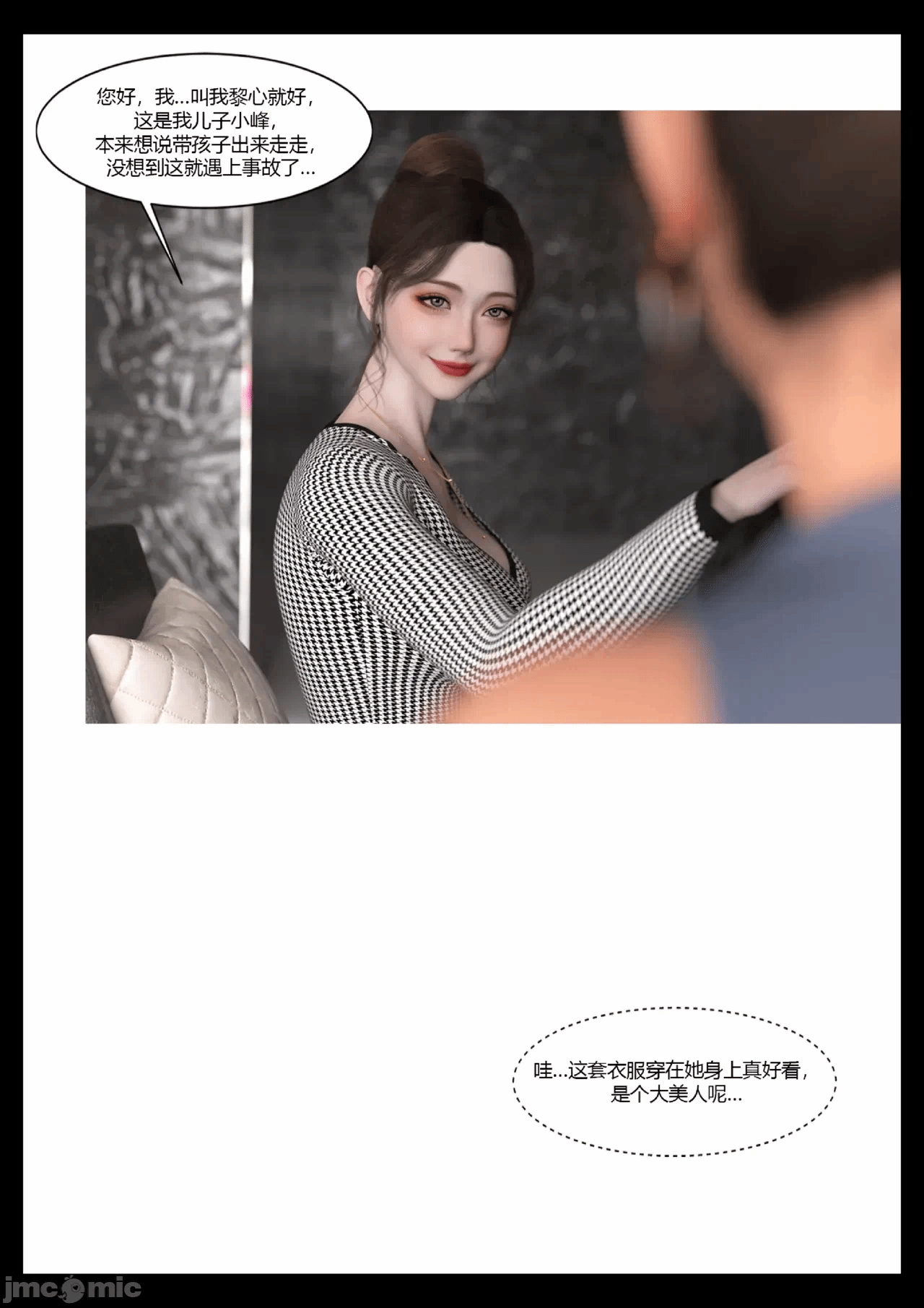 第一话 第 10 页