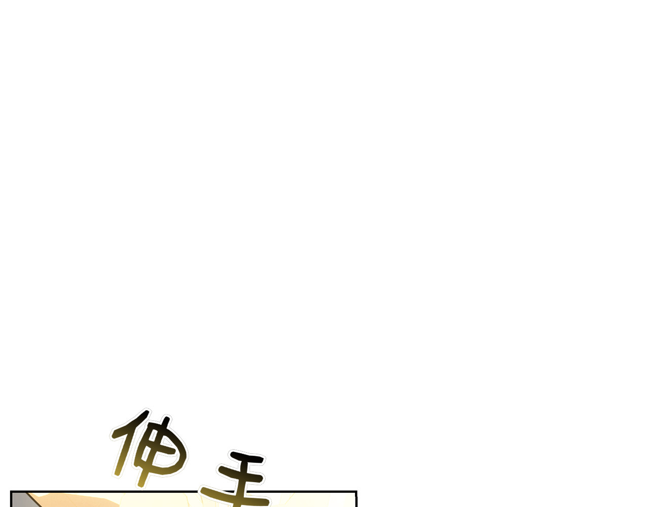 第58话 又发挥神力 第 268 页
