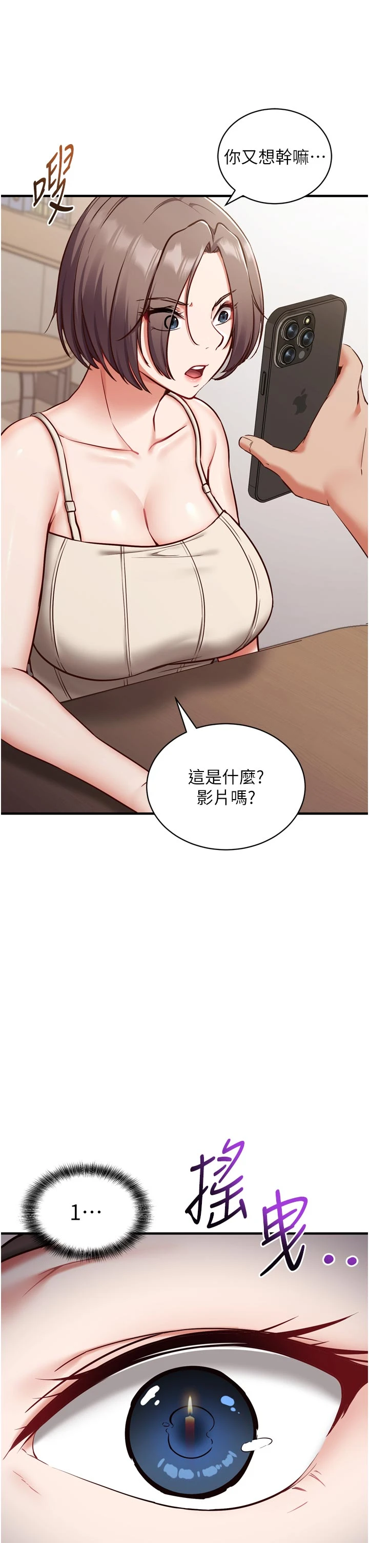 第1话 - 数到3，妳被我催眠了! 第 52 页