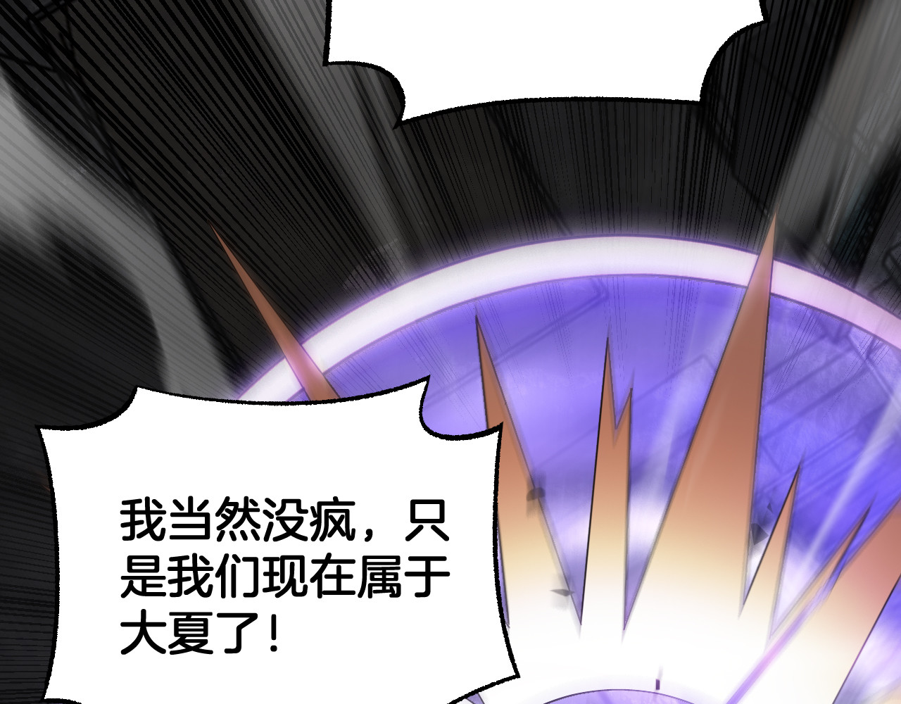 第119话 我就是邪神 第 68 页
