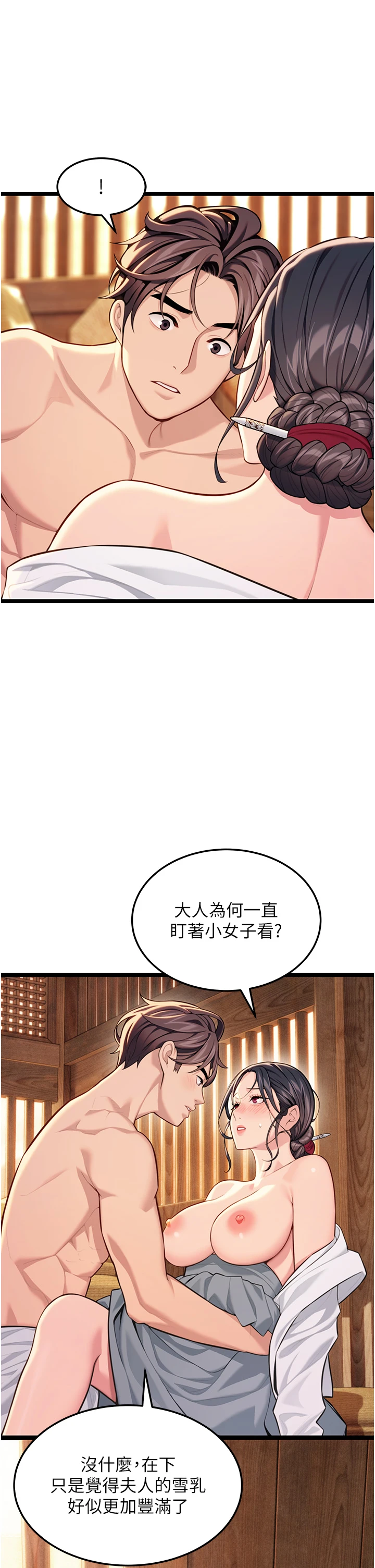 第78话 - 献身挽回烈女心 第 31 页