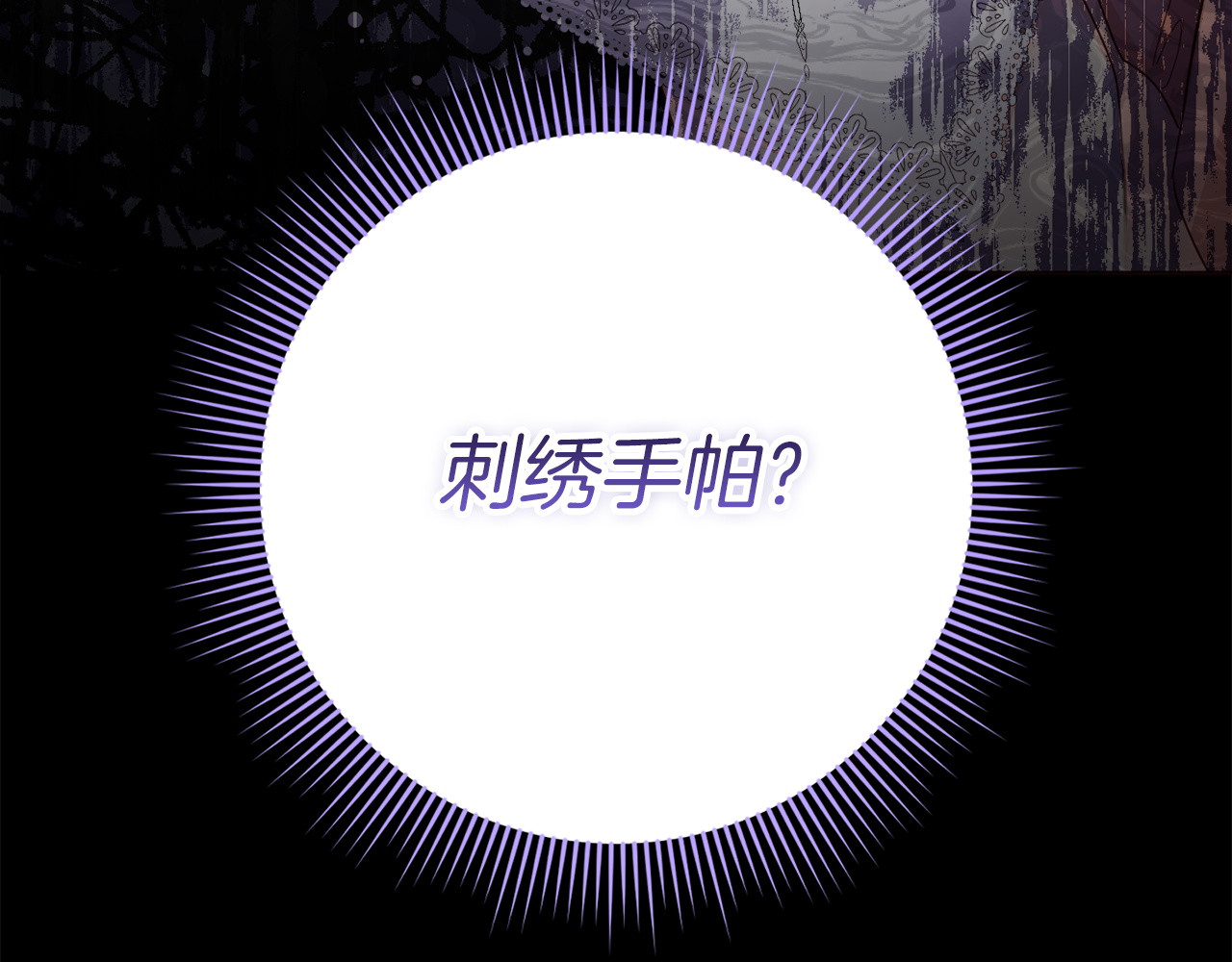 第12话 手帕刺绣 第 163 页
