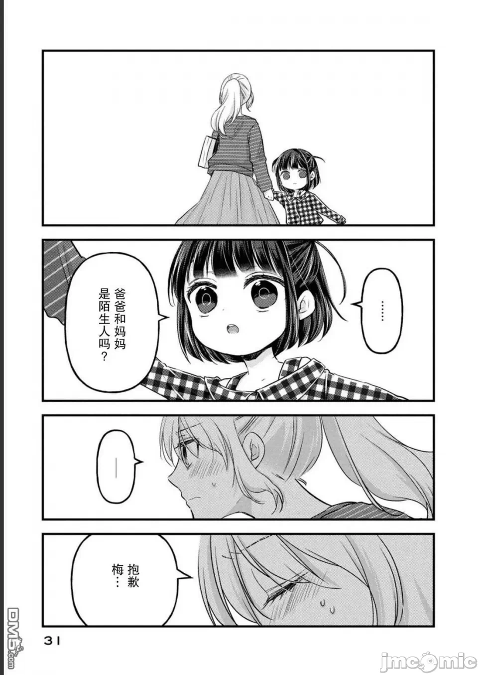 第14话第10话 第 32 页