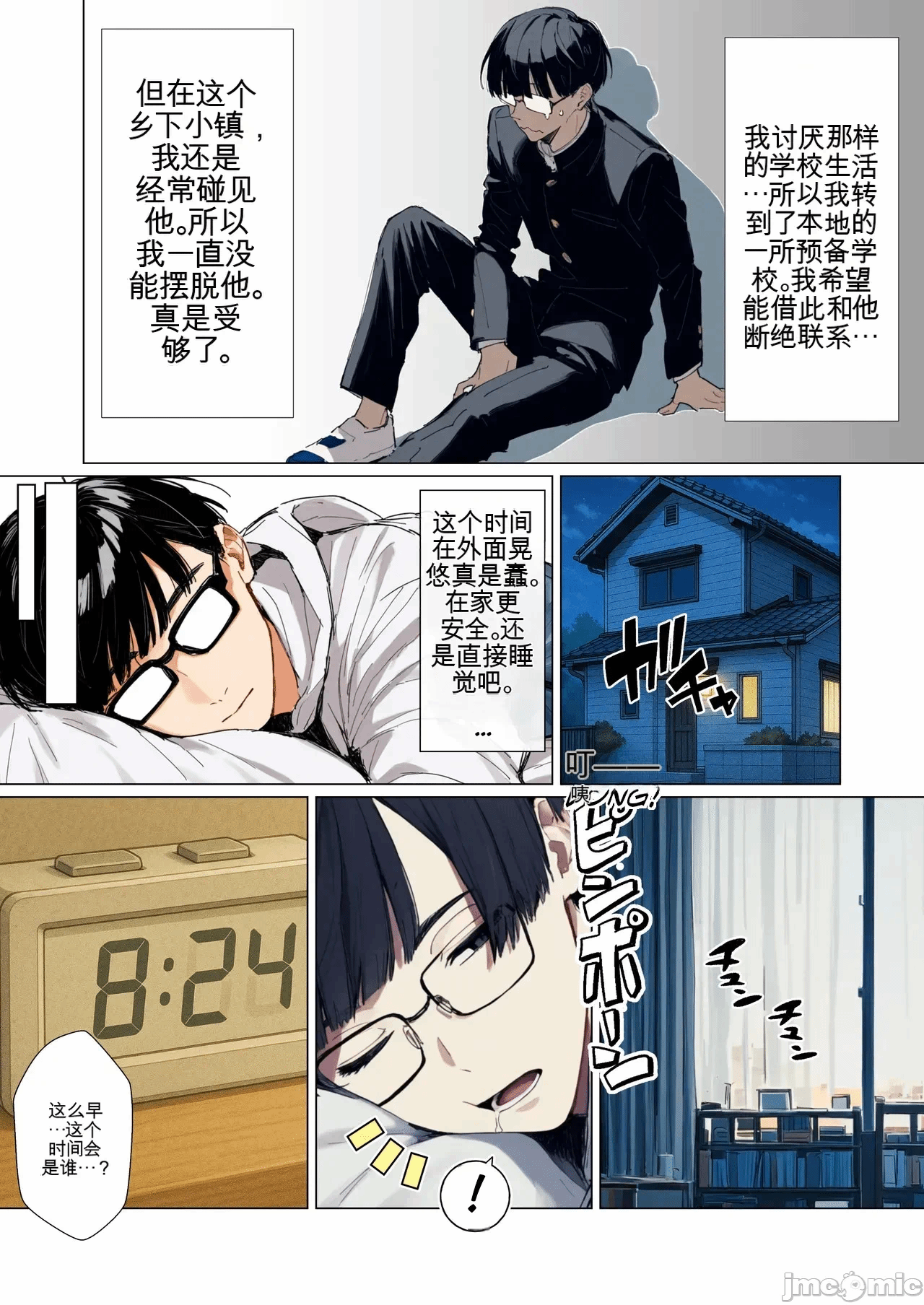 第一话 第 6 页