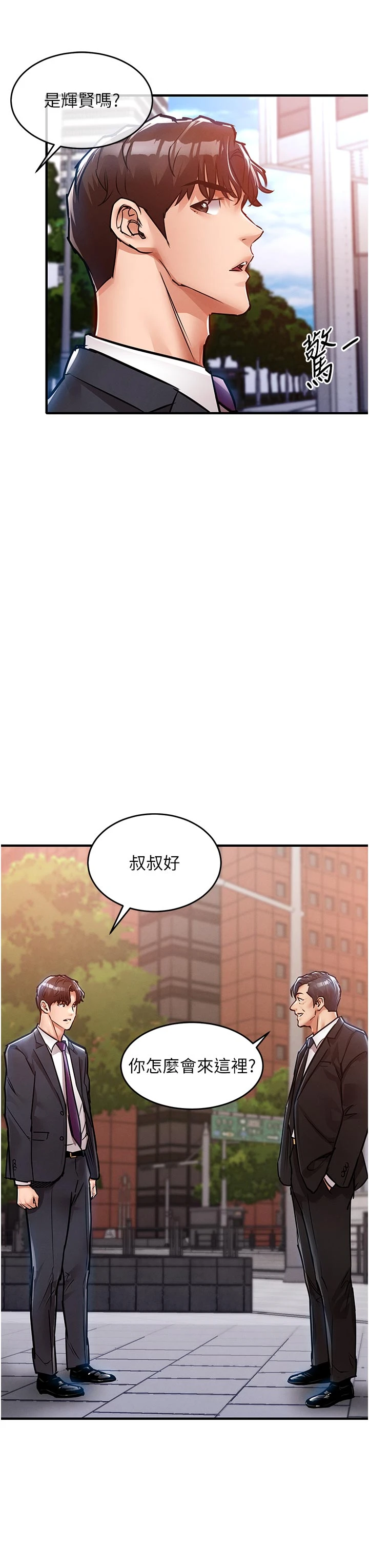 第35话 - 姐妹的手感截然不同 第 25 页