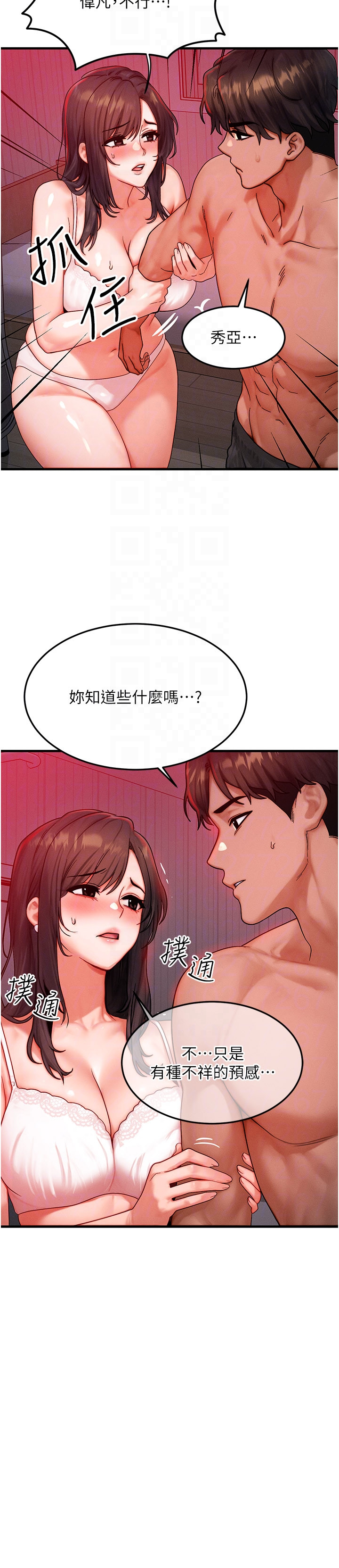 第53话 - 是妳杀了妳老公? 第 6 页