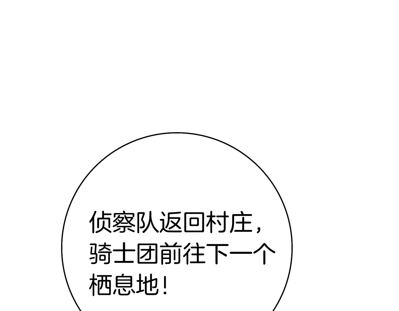 第65话 替身计划 第 18 页