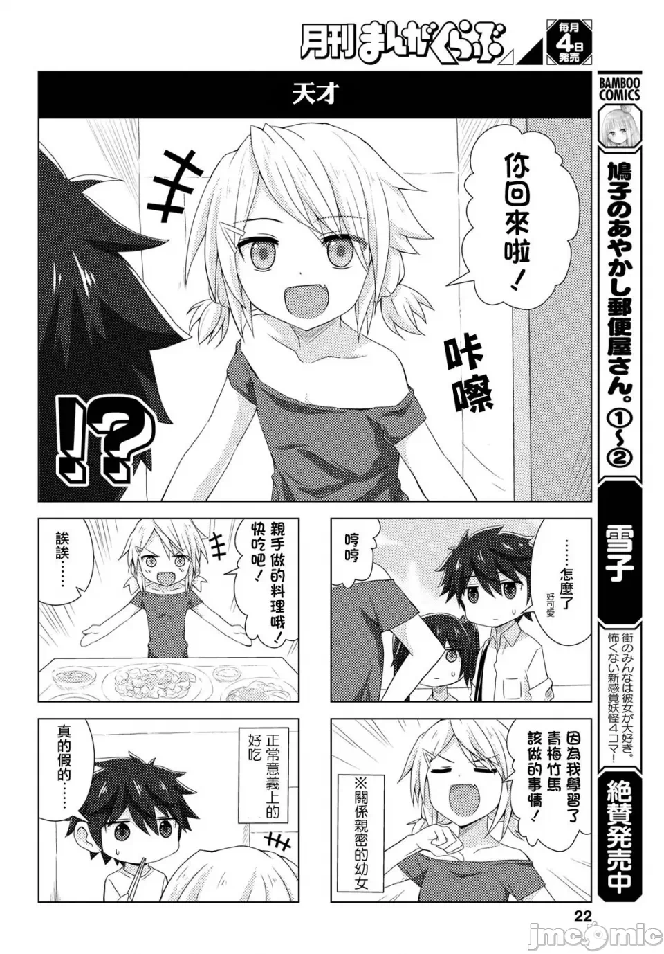 第6话连载25回 第 4 页