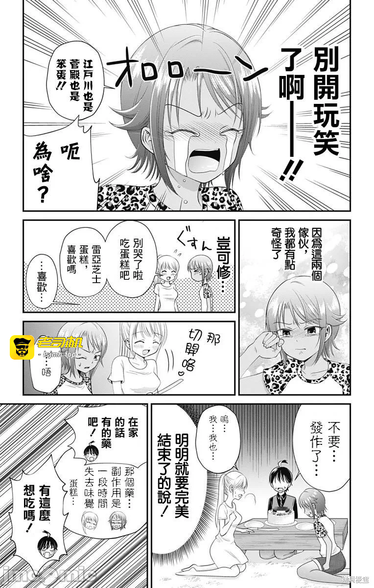 第13话第12话 第 11 页