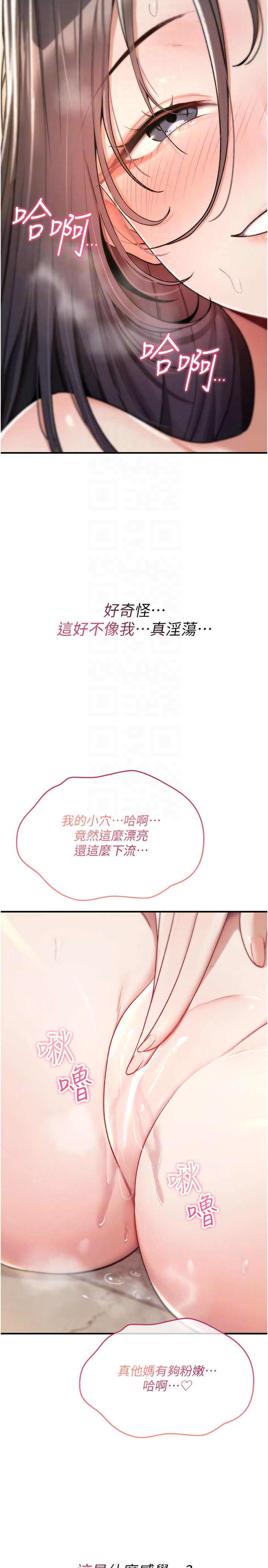 第10话 - 对鲁蛇腿开开的羞耻任务 第 14 页