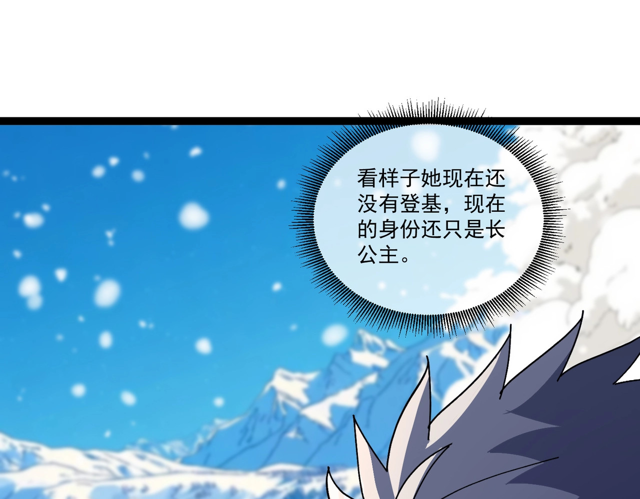 第2话 艾隆德第一公主！ 第 7 页