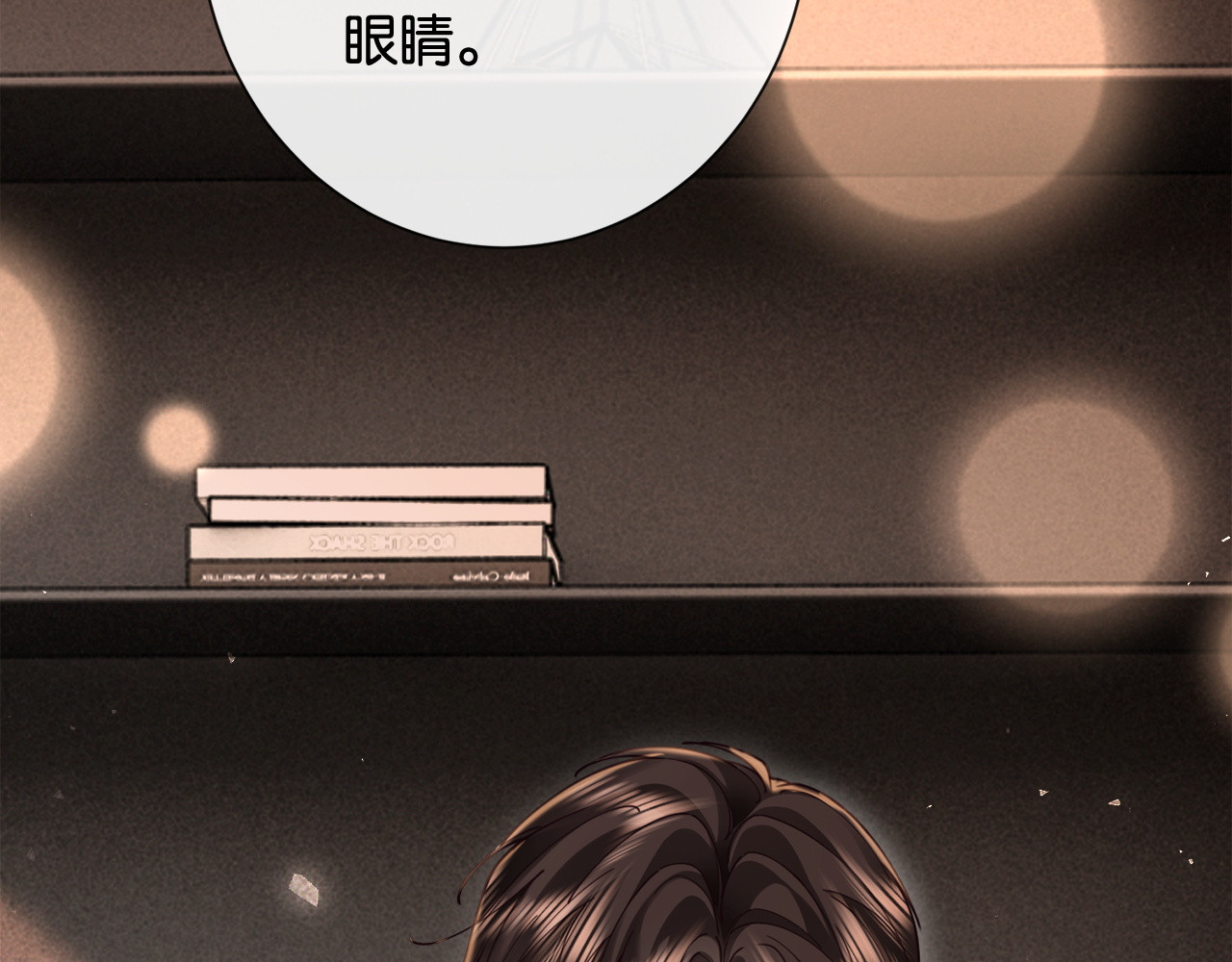 第41话 害羞了？ 第 125 页