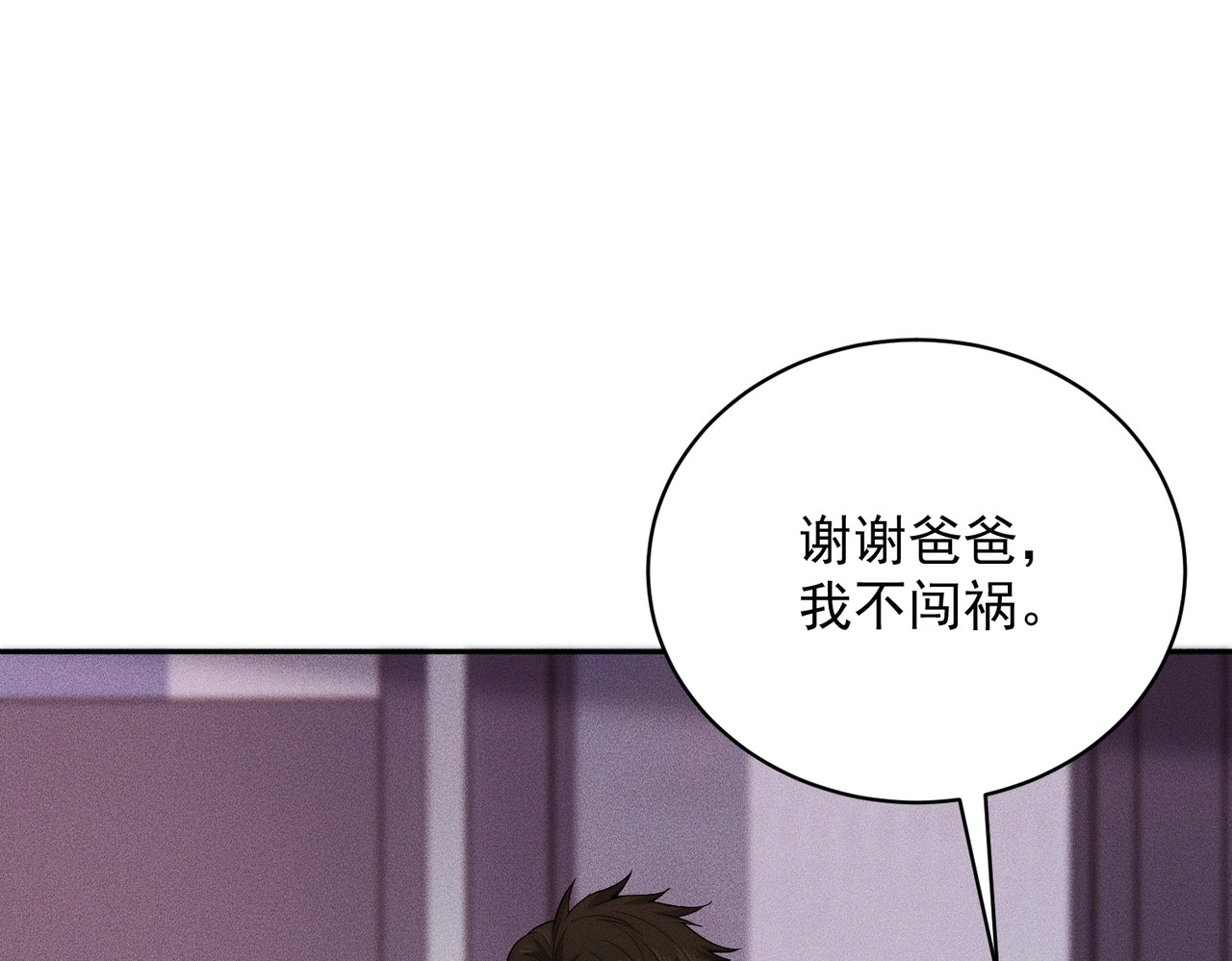 第55话 真假苏祈！ 第 13 页