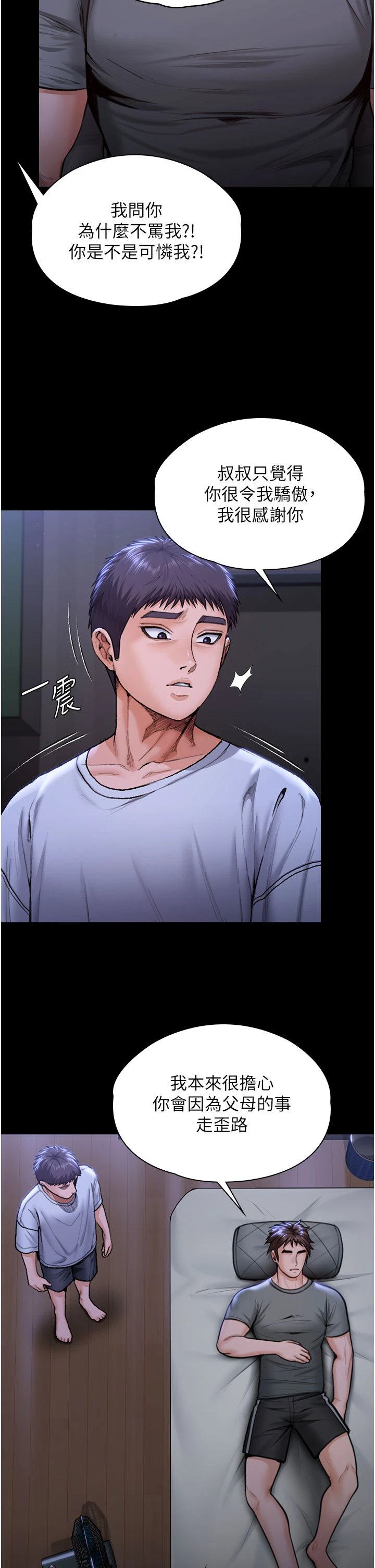 第23话 - 正式上工前的检查作业 第 31 页