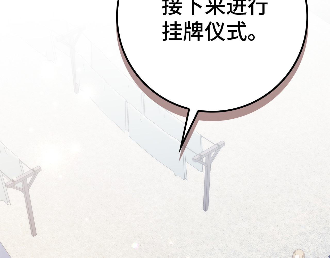 第88话 福利机构开馆 第 198 页