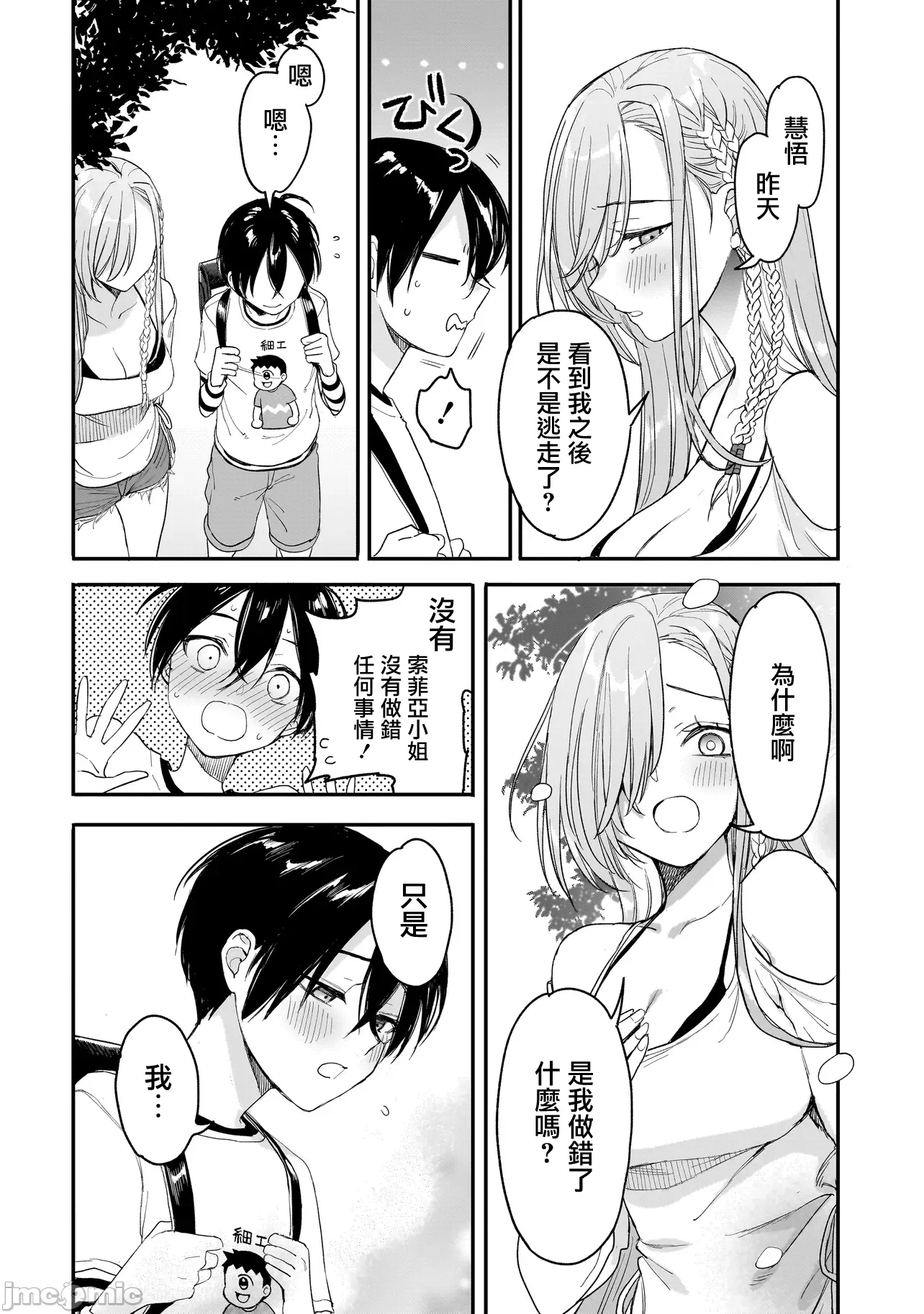 第4话3 第 30 页