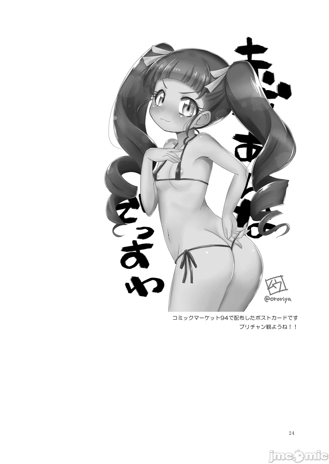 第一话 第 23 页