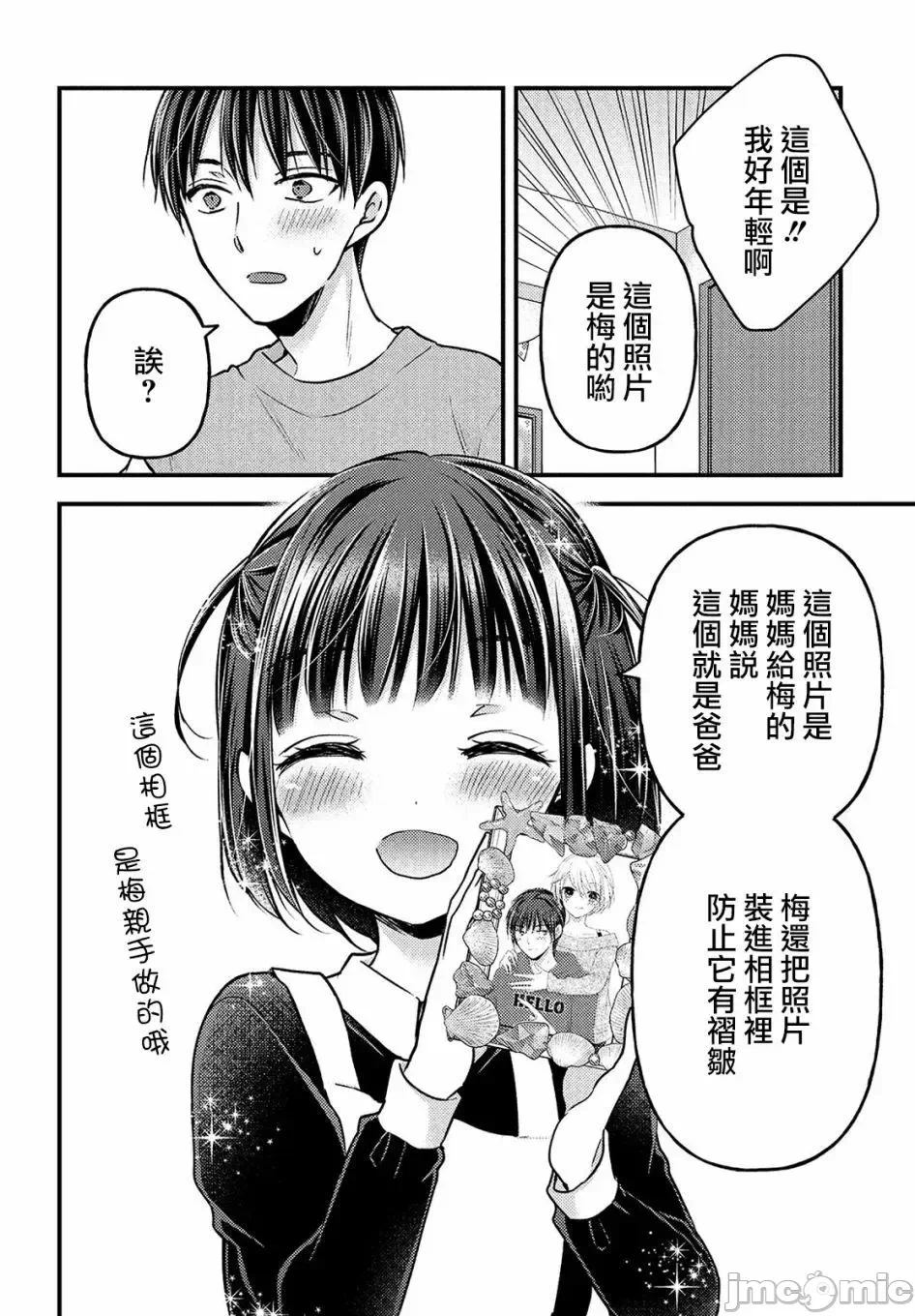 第6话第4.1话 第 8 页