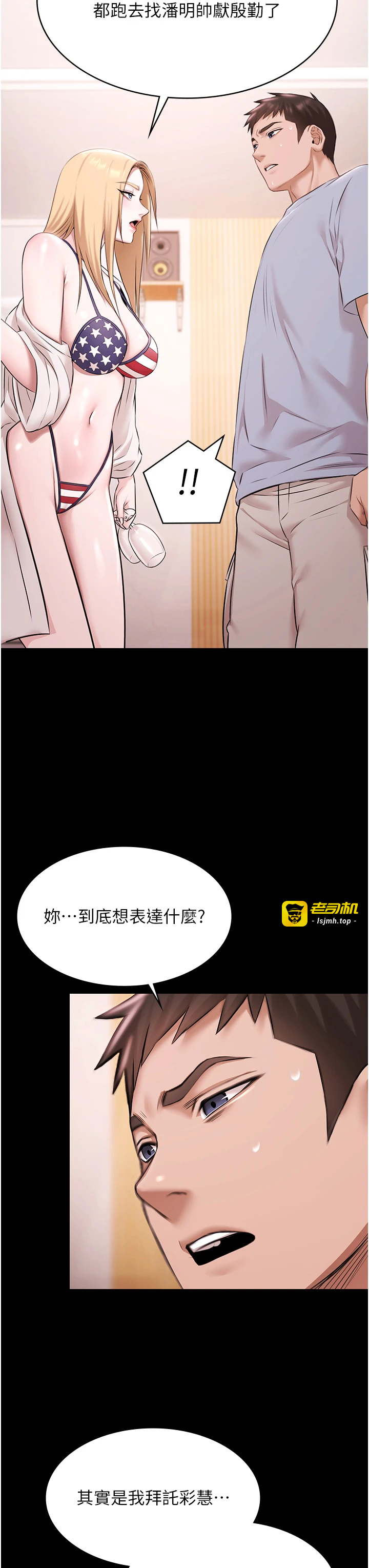 第18话 - 你都有反应了还装傻♥ 第 3 页