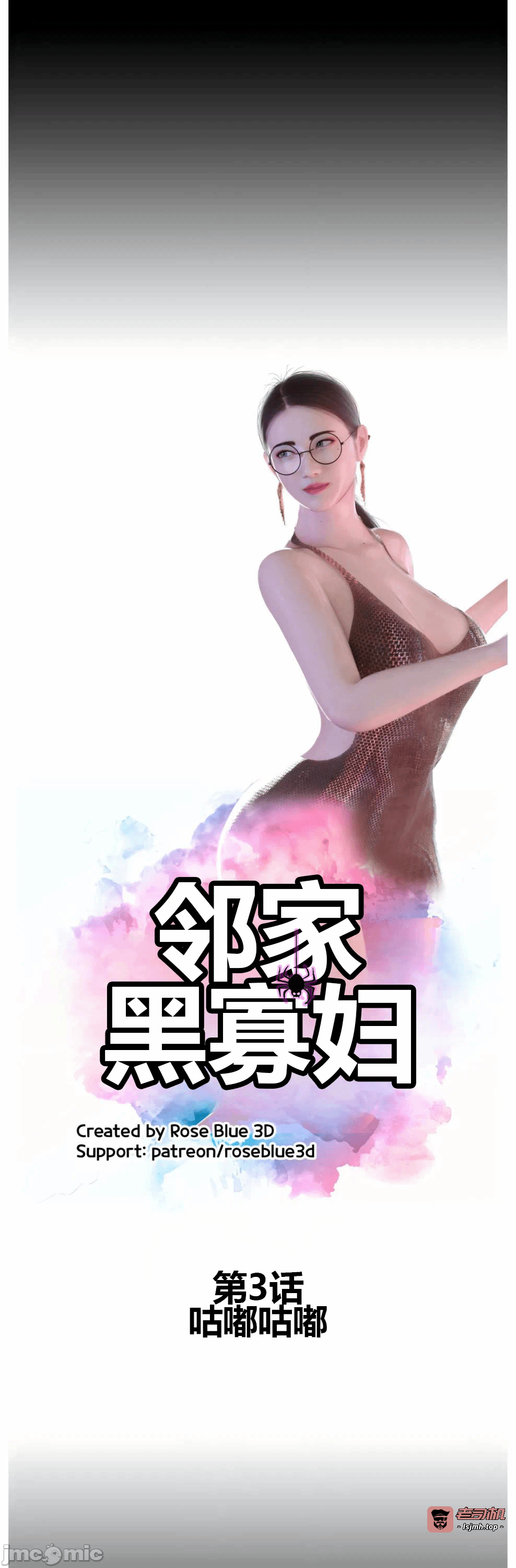 [RoseBlue3D] 邻家黑寡妇03携风踏月行个人汉化【My Neighbor’s Widow】 第一话 - 61