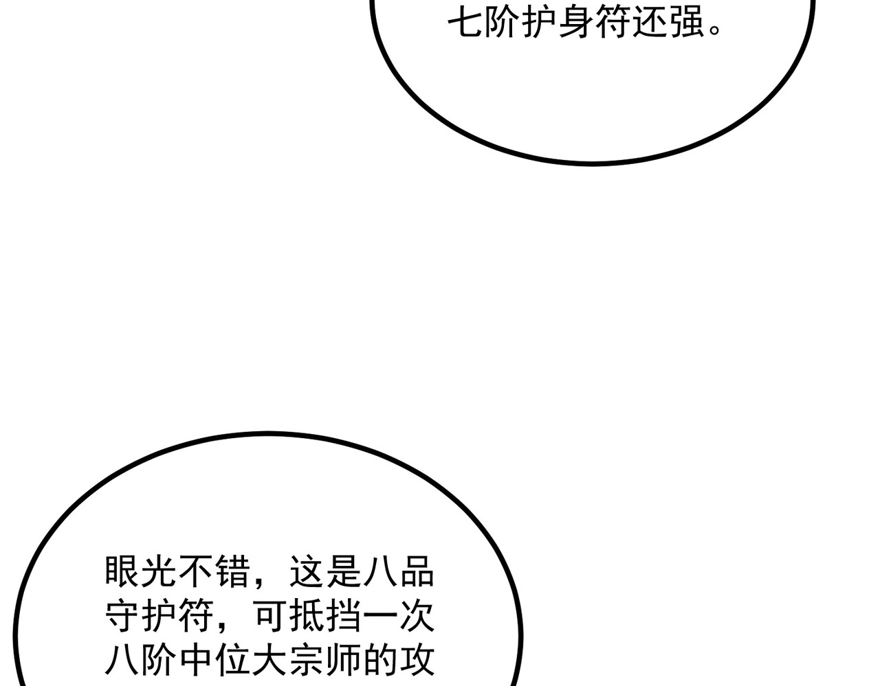 第60话 雷霆化液 第 7 页