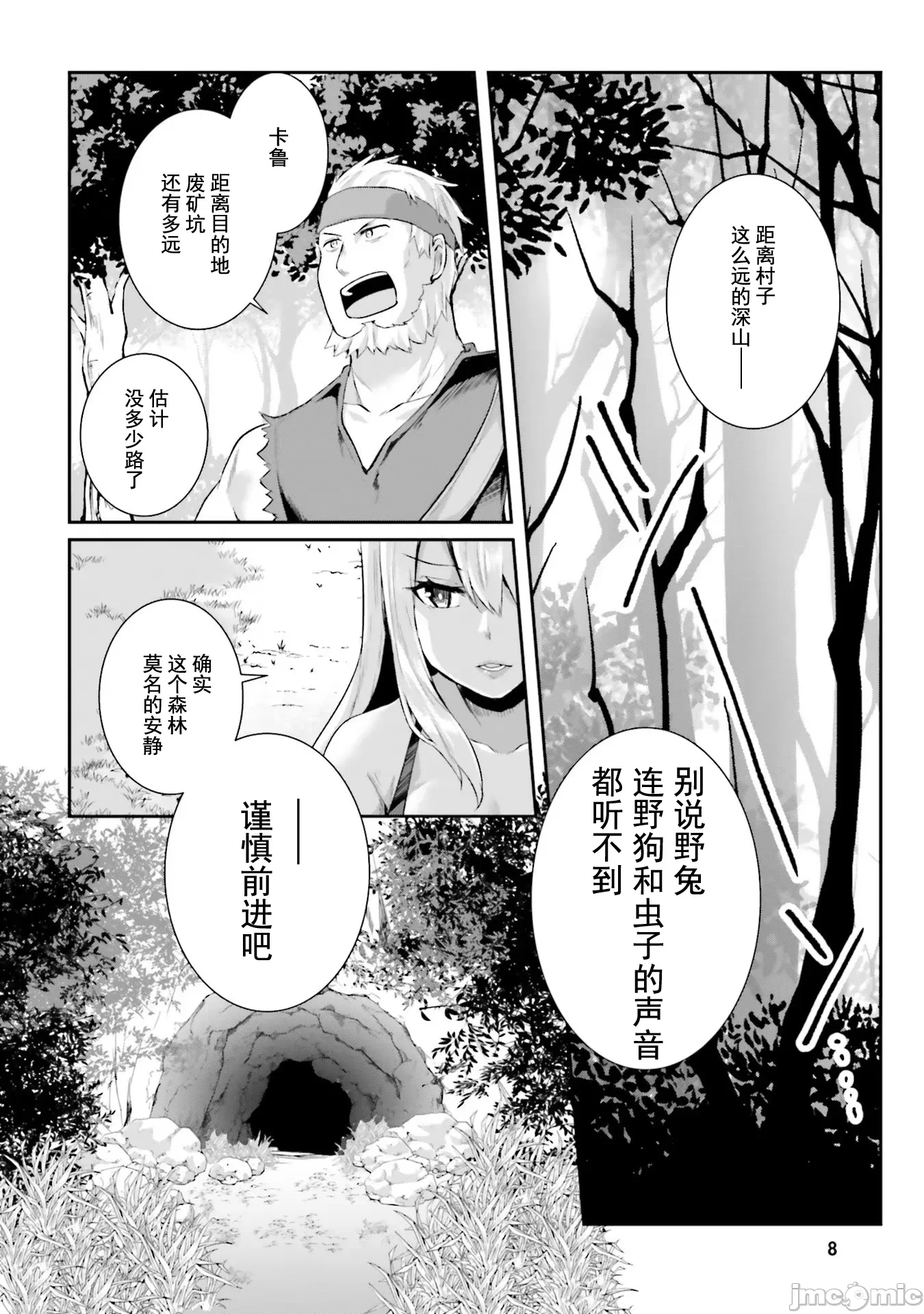 第1话 第 8 页