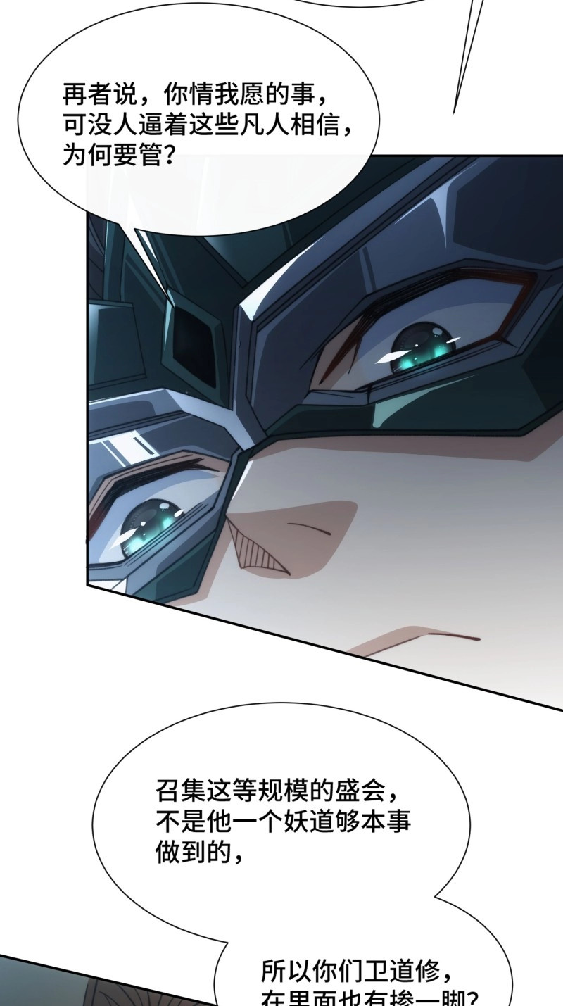 第18话 第十七话 卫道修 第 31 页