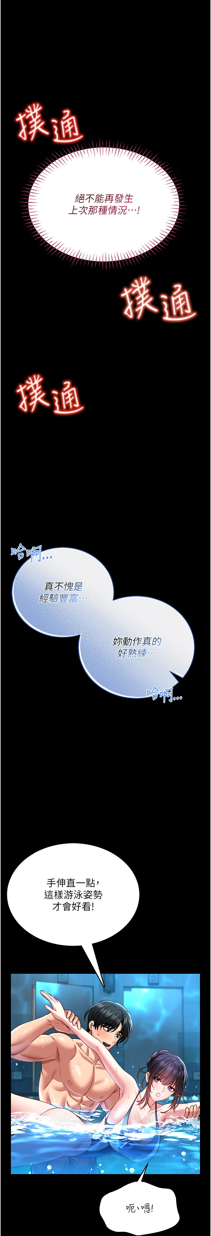 第5话 - 迴盪在泳池的啪啪声 第 39 页