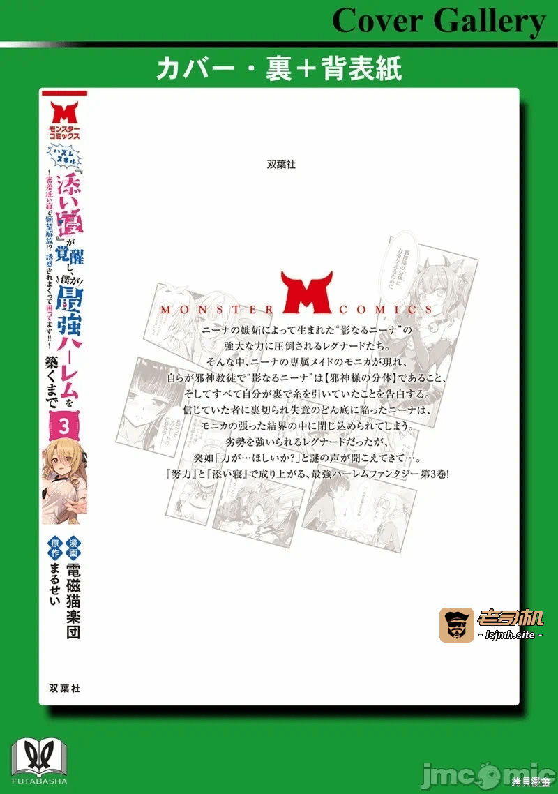 第18话第3卷附录 第 9 页