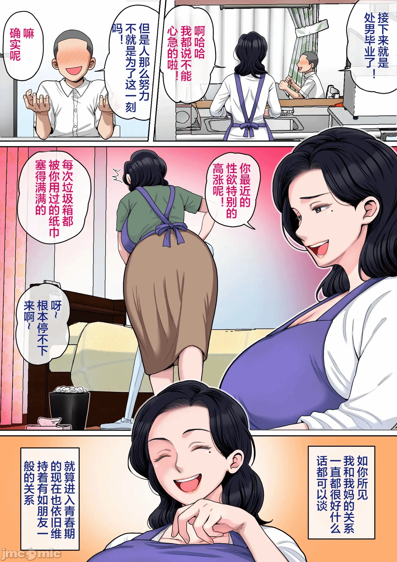 第一话 第 3 页