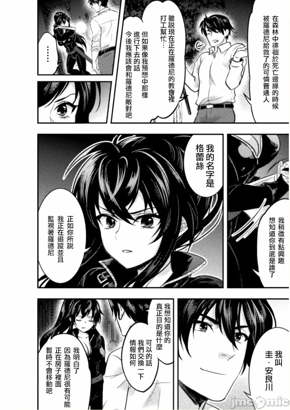第5话5 第 4 页