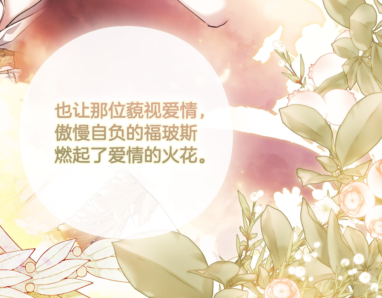 第15话 爱神志在必得 第 45 页