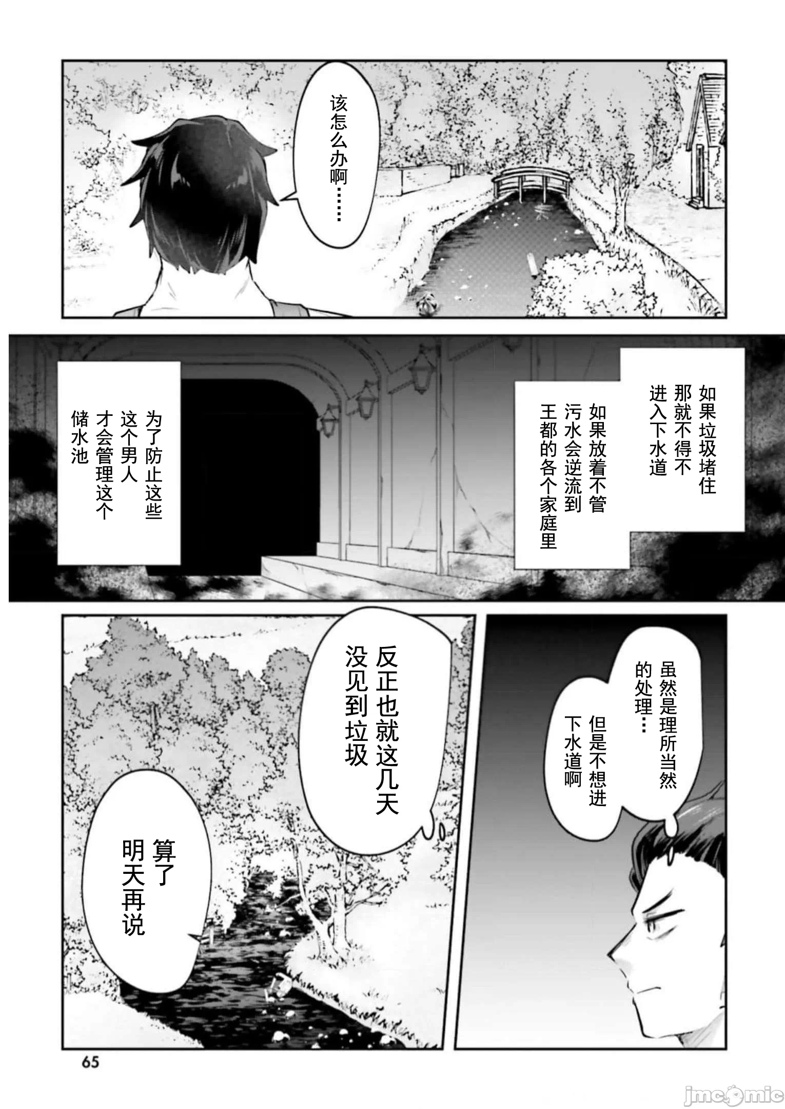 第14话14 第 4 页