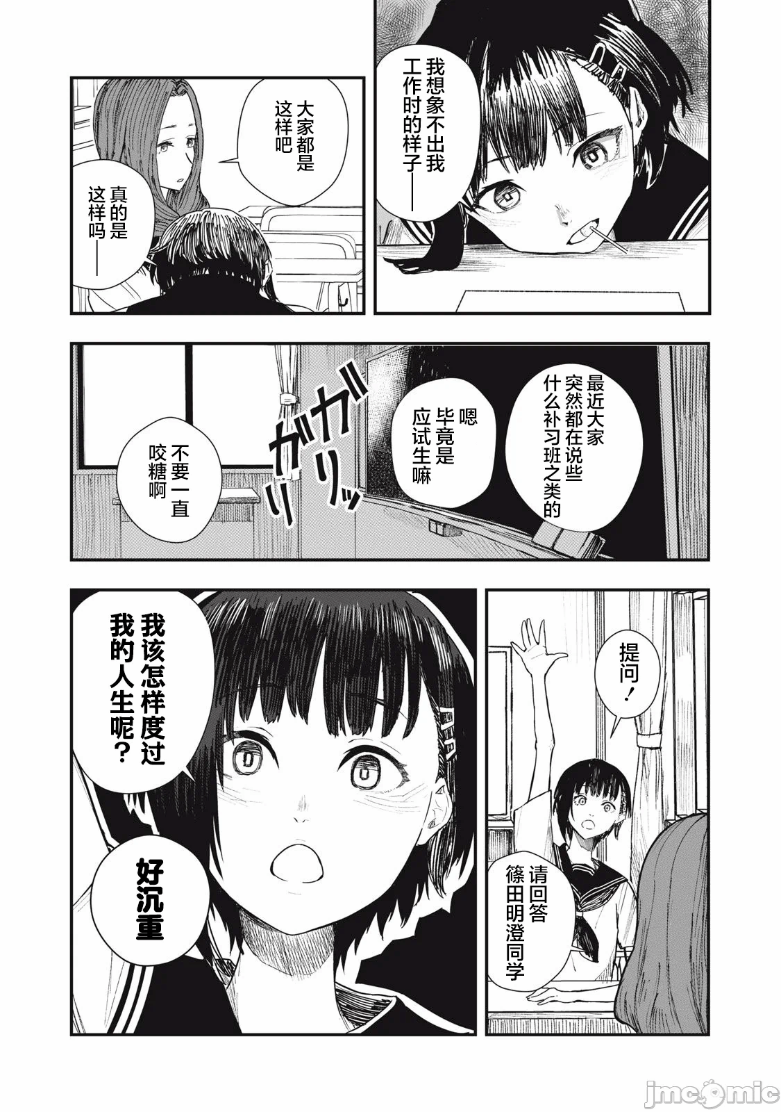 第1话 第 8 页