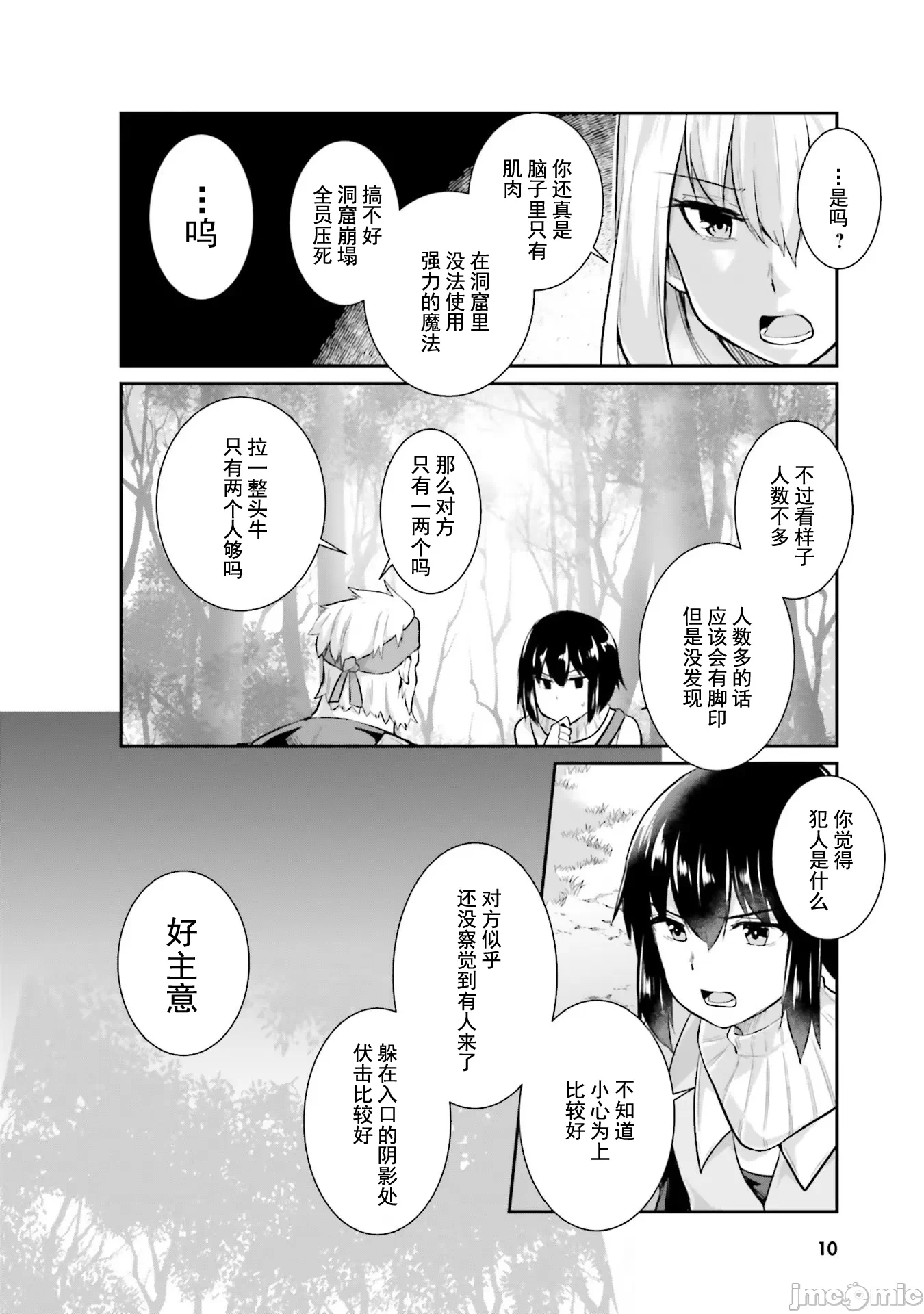 第1话 第 10 页