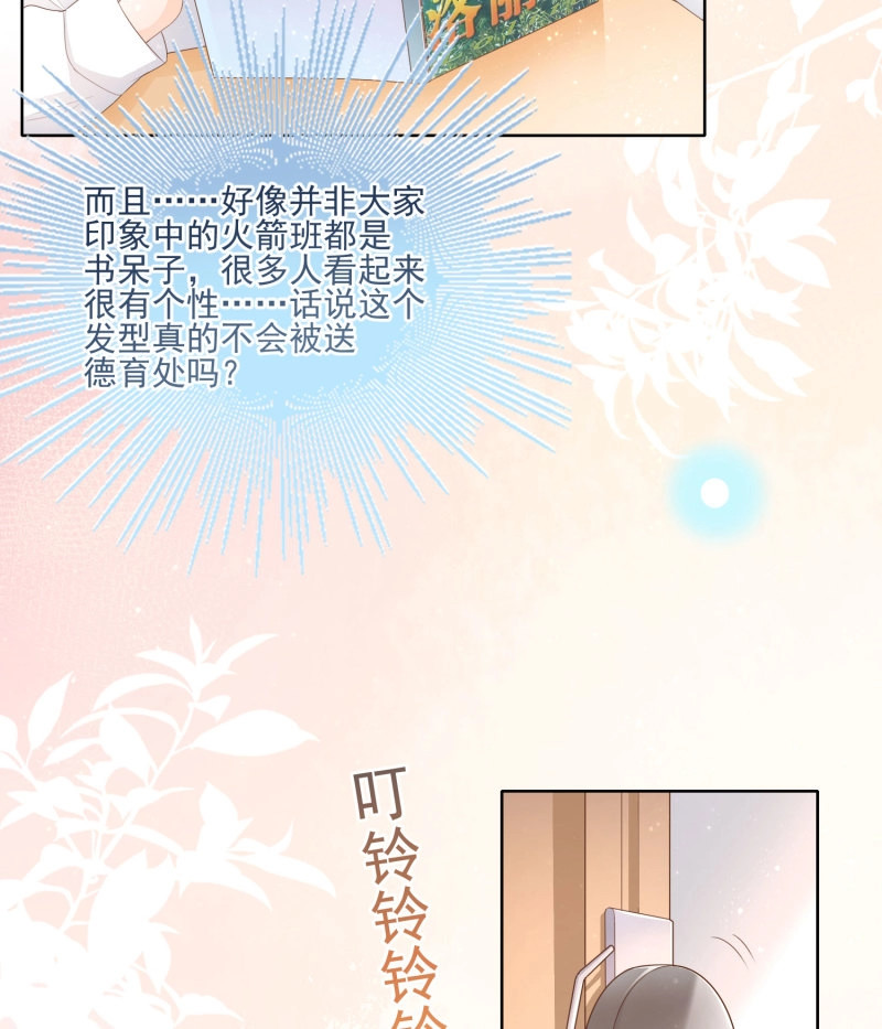 第68话 被孤立的关系户 第 16 页