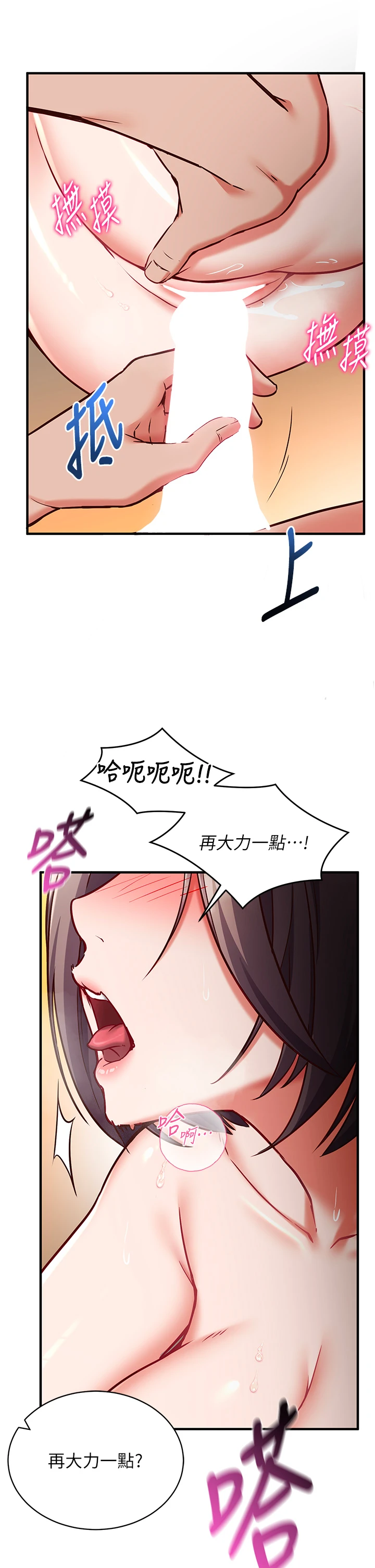 第6话 - 这就是熟成鲍鱼的威力 第 38 页