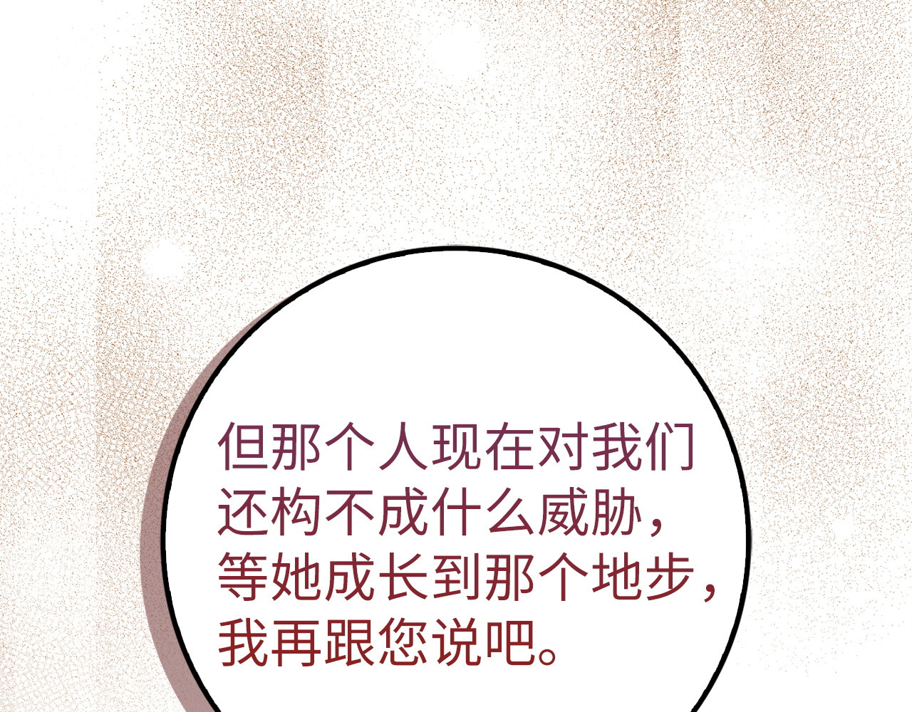 第61话 开始反击 第 22 页