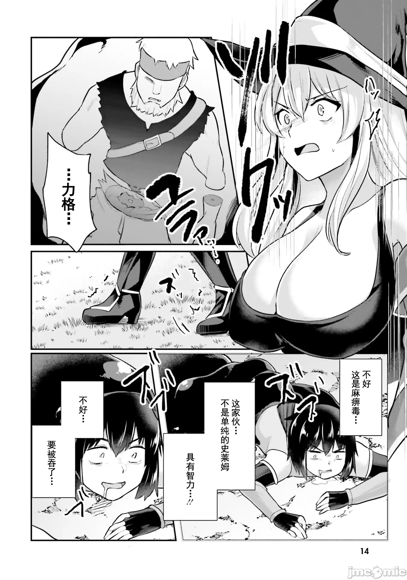第1话 第 14 页