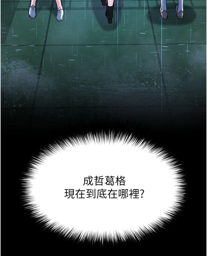 第69话 - 在老公面前被后入 第 84 页