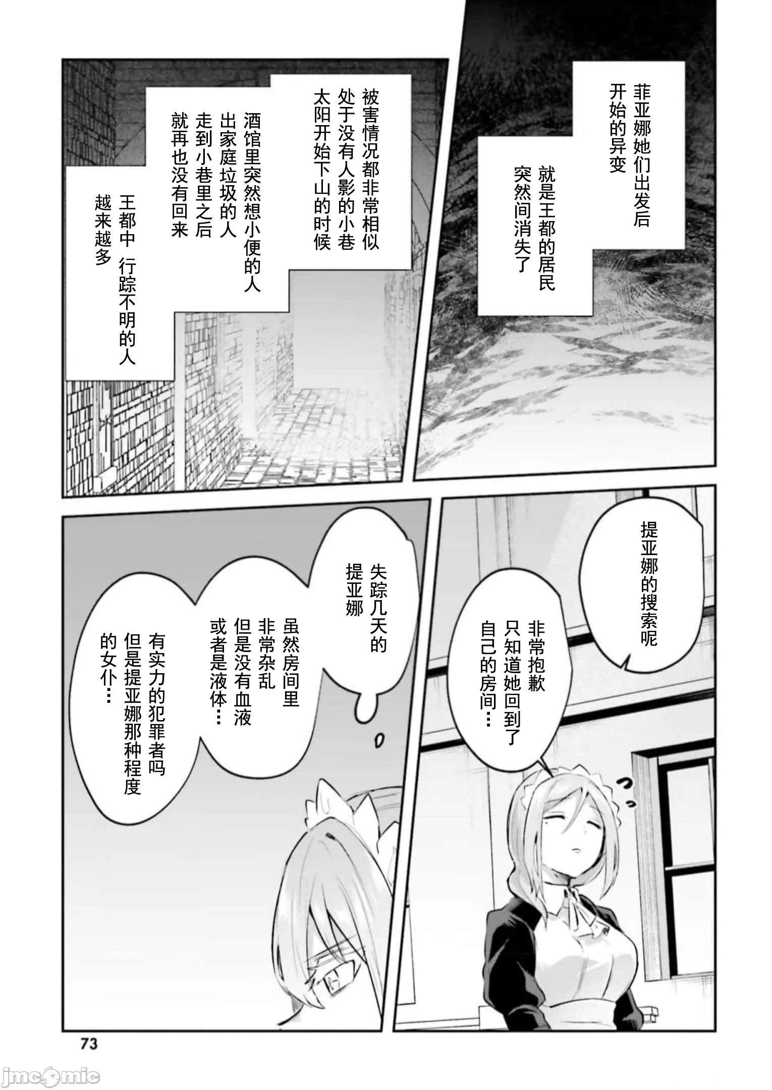 第14话14 第 12 页