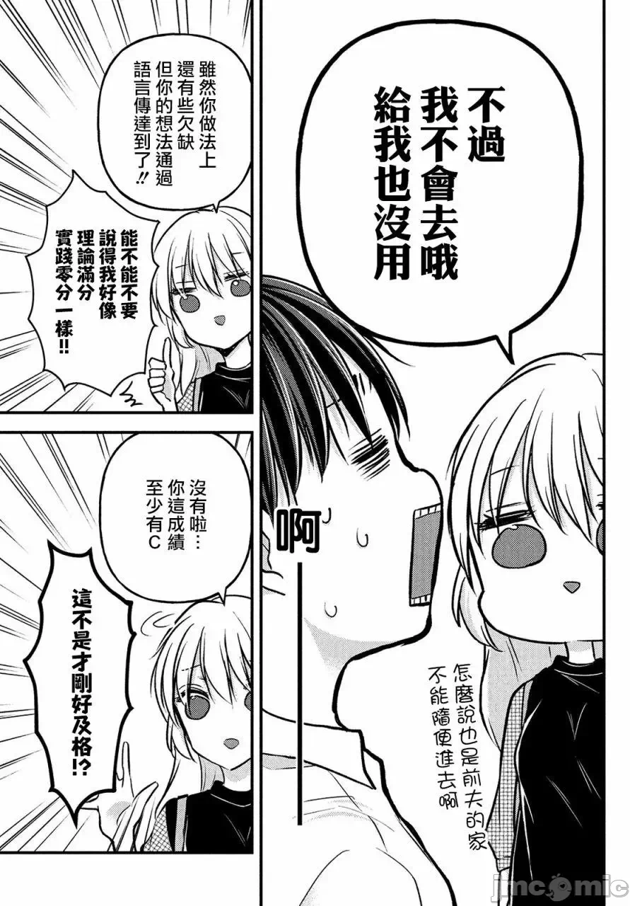 第7话第4.2话 第 12 页