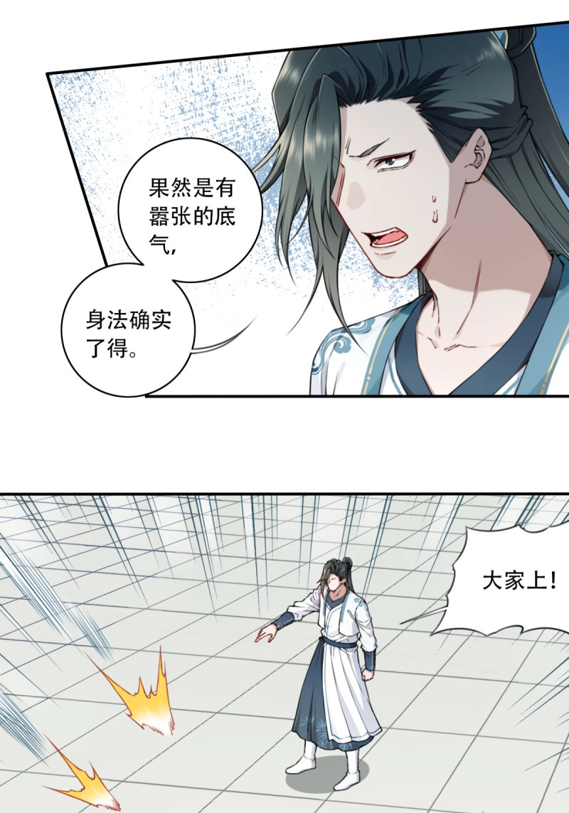 第28话 027：震惊！绝世武器的威力 第 14 页