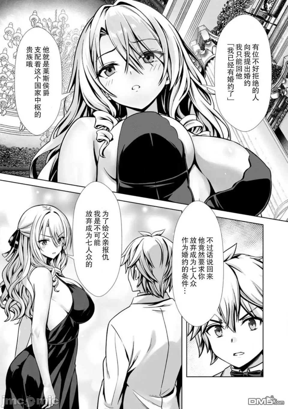 第19话16 第 8 页