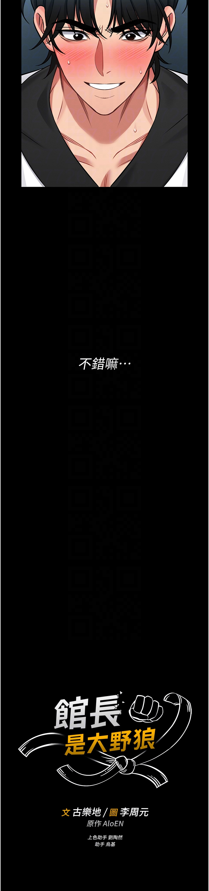第3话 - 唤醒女性本能的情慾按摩 第 14 页