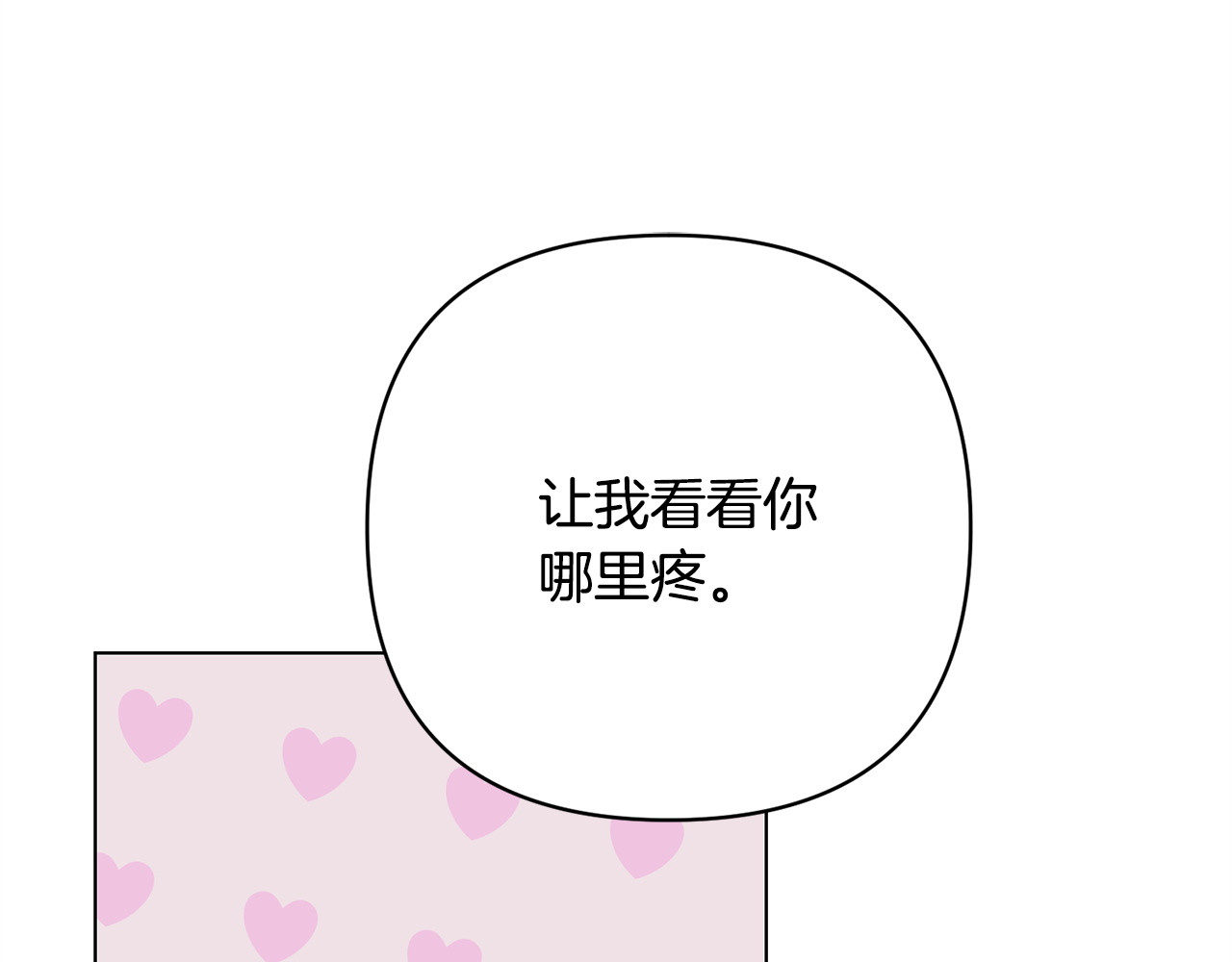 第57话 永远守护你 第 242 页
