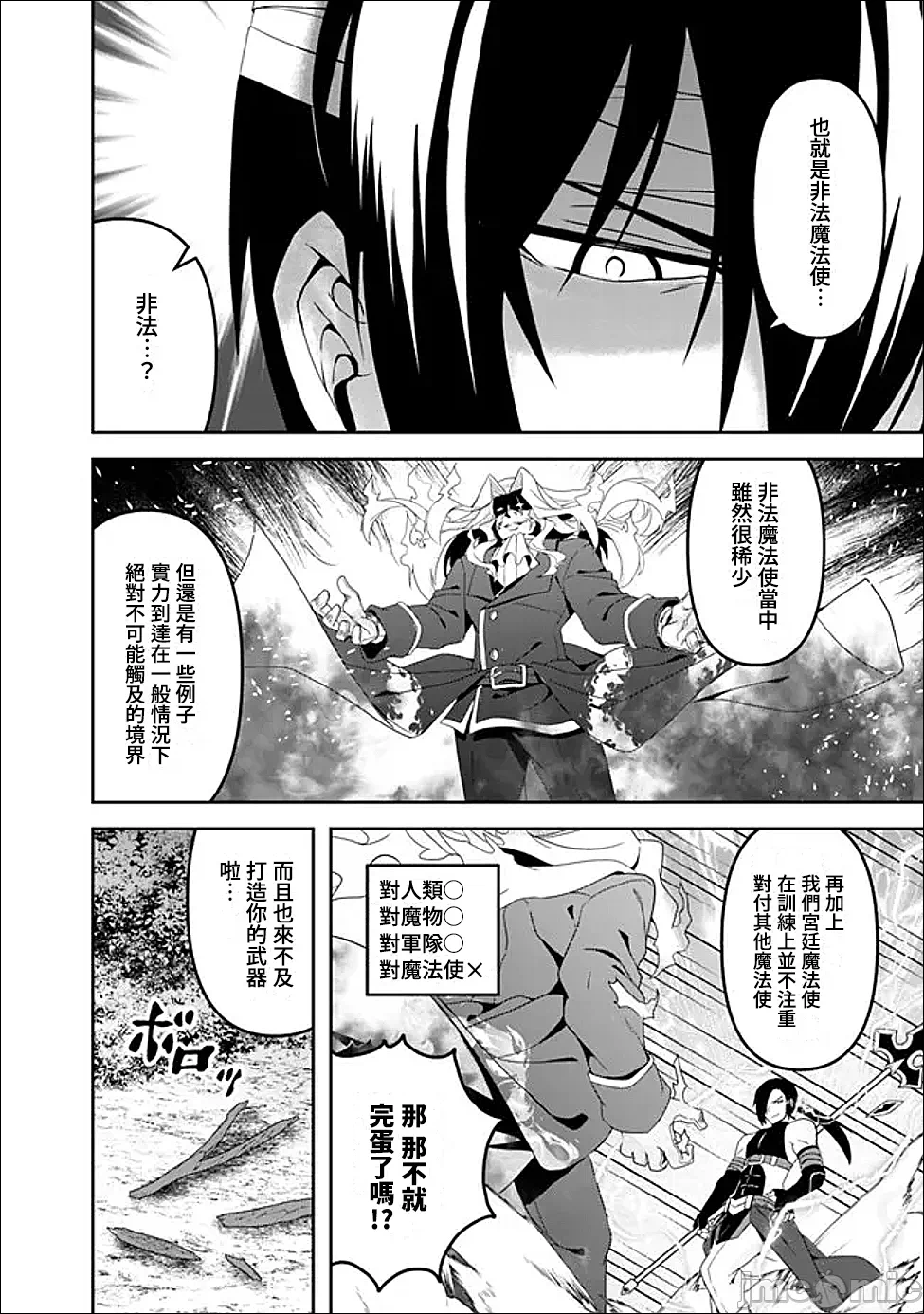 第16话16 第 4 页