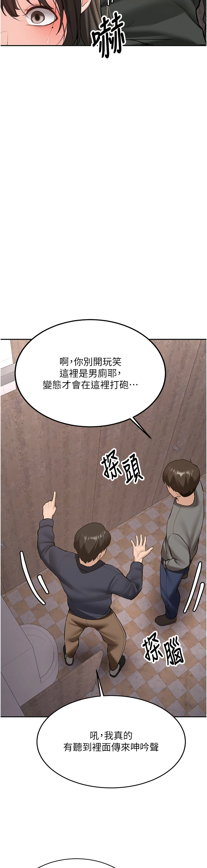 第24话 - 再度被开启的开关 第 7 页