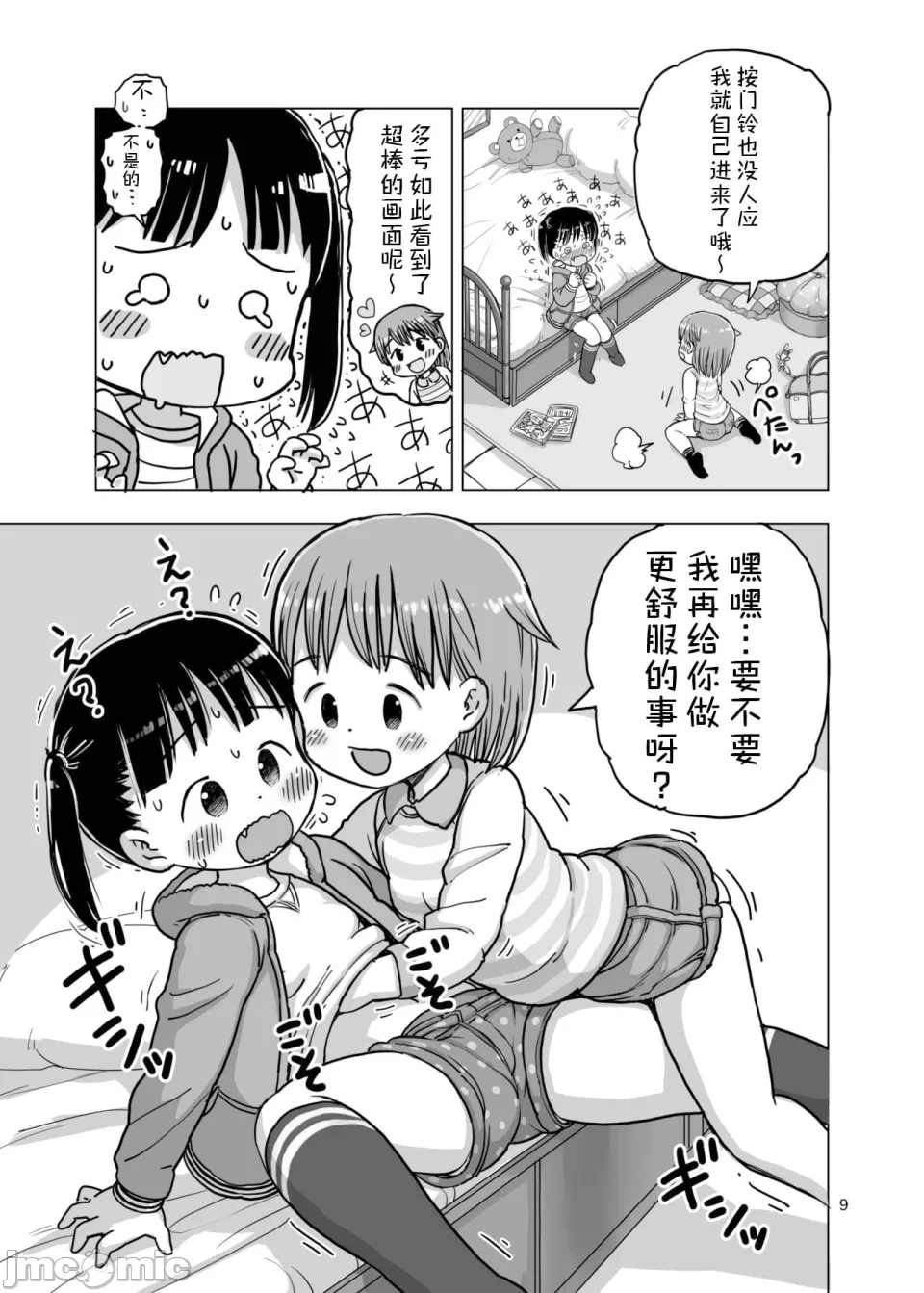 第一话 第 8 页