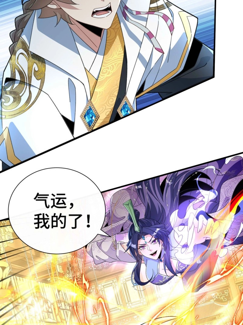 第67话 第六十三话 克星 第 34 页